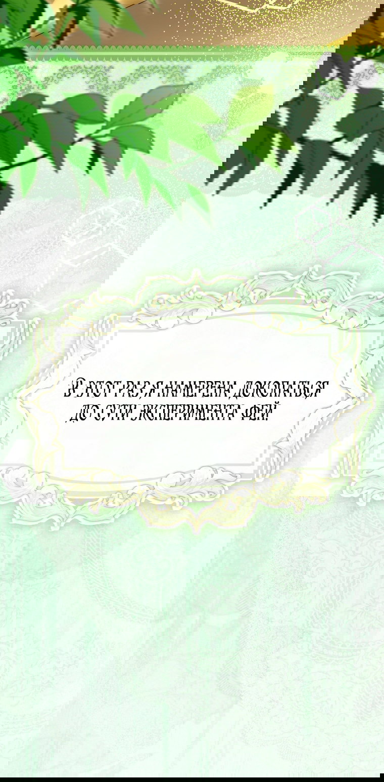 Манга Малышка-фея — злодейка - Глава 49 Страница 11