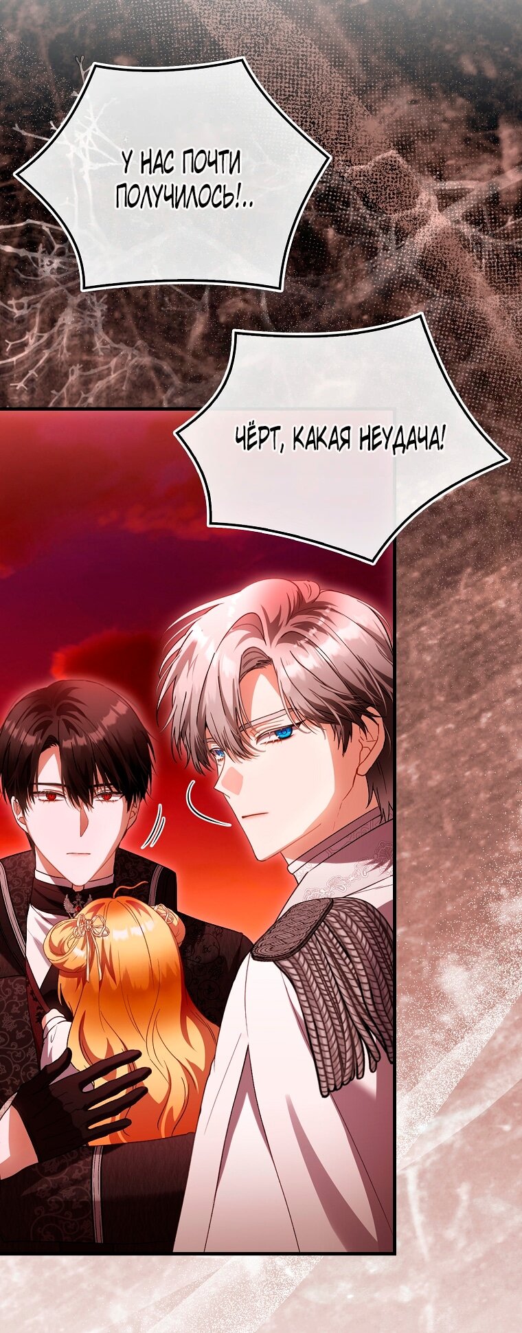 Манга Малышка-фея — злодейка - Глава 49 Страница 67