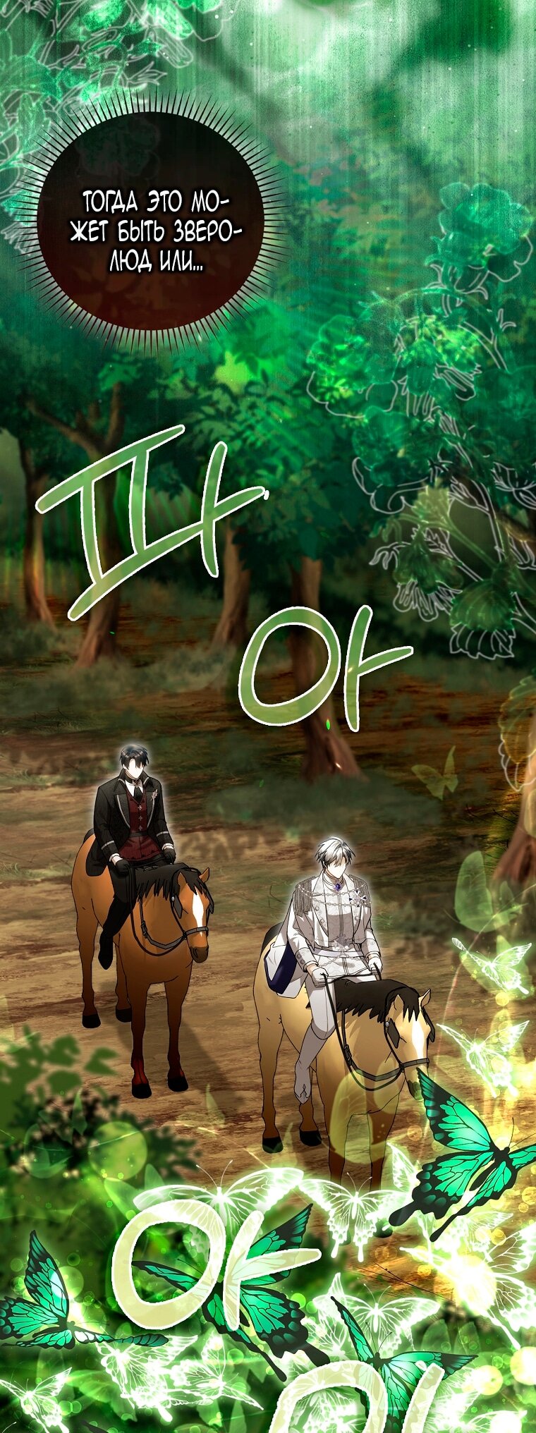 Манга Малышка-фея — злодейка - Глава 49 Страница 28