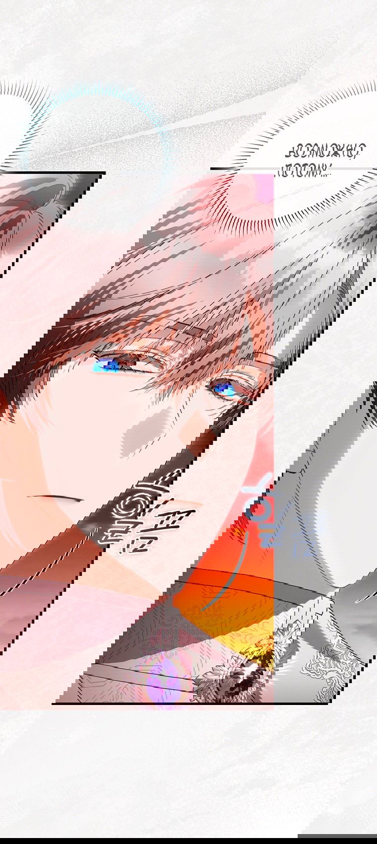 Манга Малышка-фея — злодейка - Глава 49 Страница 62