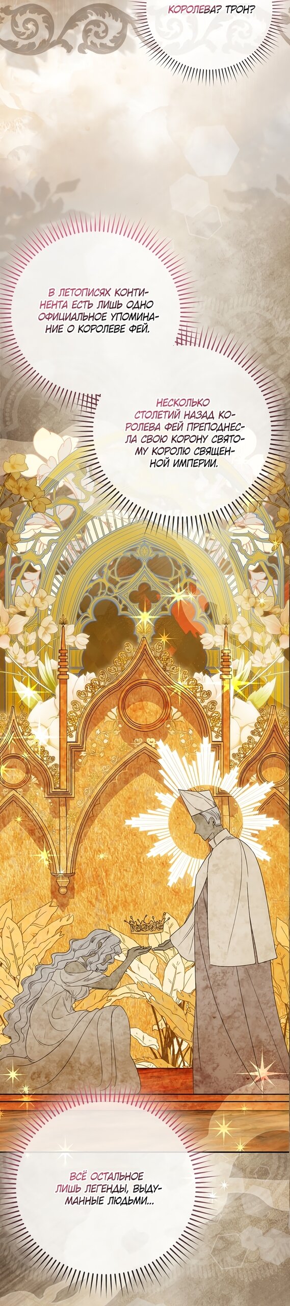 Манга Малышка-фея — злодейка - Глава 52 Страница 52