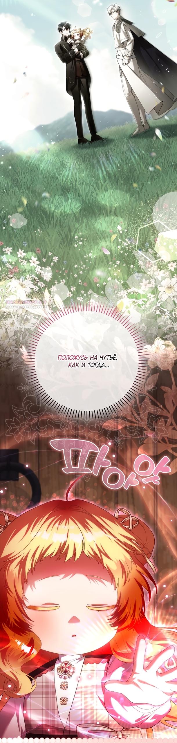 Манга Малышка-фея — злодейка - Глава 52 Страница 38