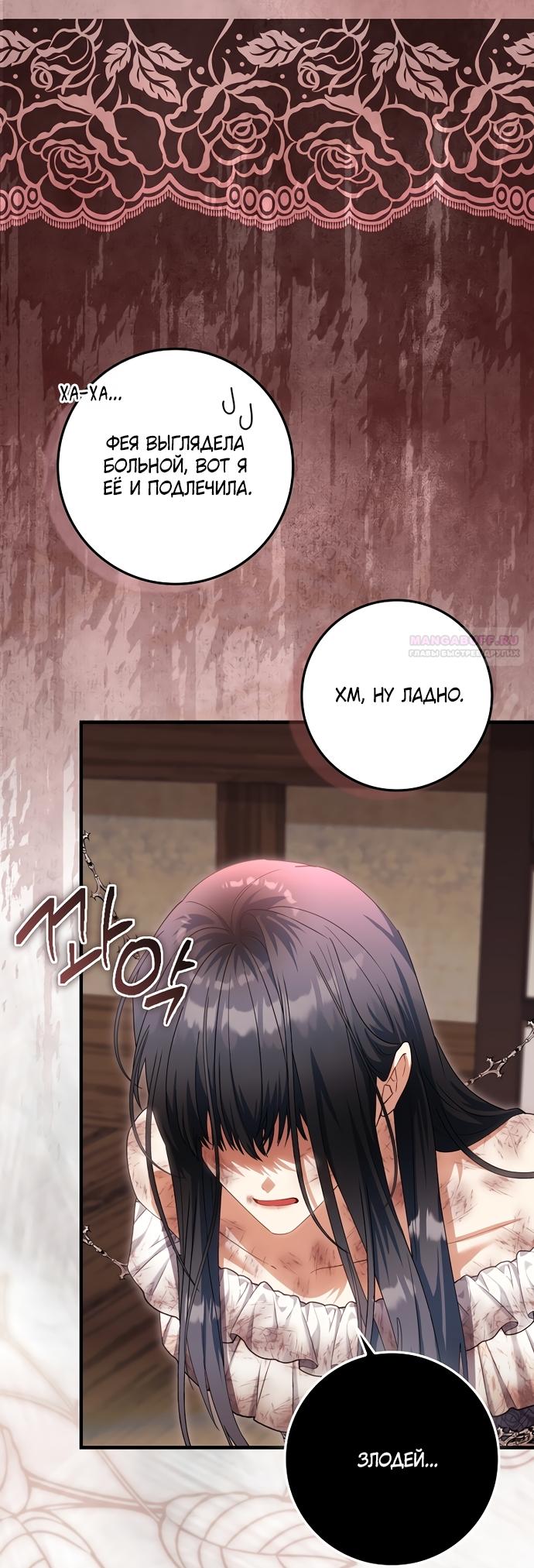Манга Малышка-фея — злодейка - Глава 52 Страница 50