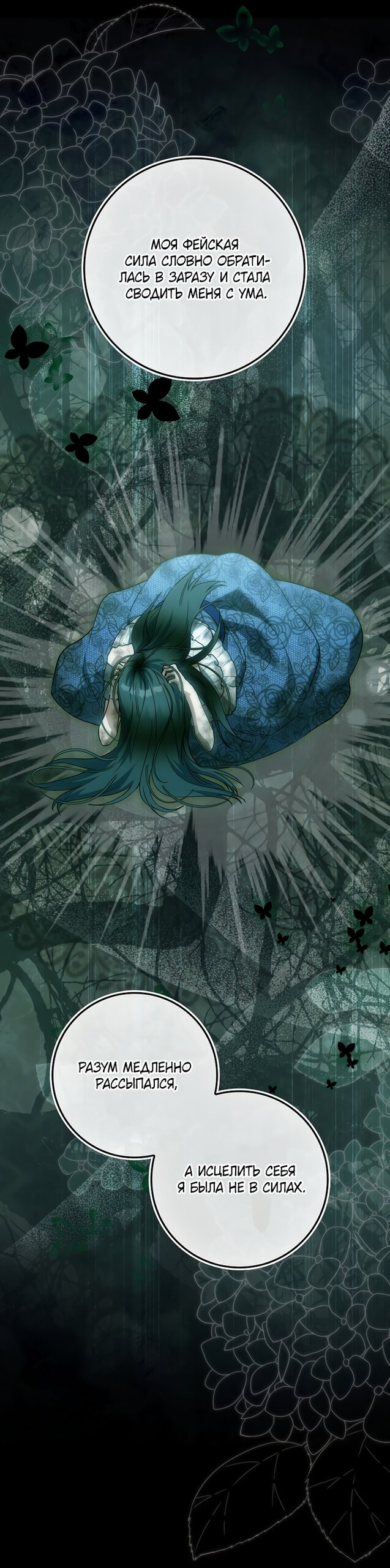 Манга Малышка-фея — злодейка - Глава 52 Страница 80