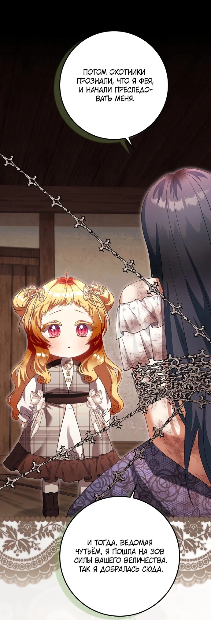Манга Малышка-фея — злодейка - Глава 52 Страница 81