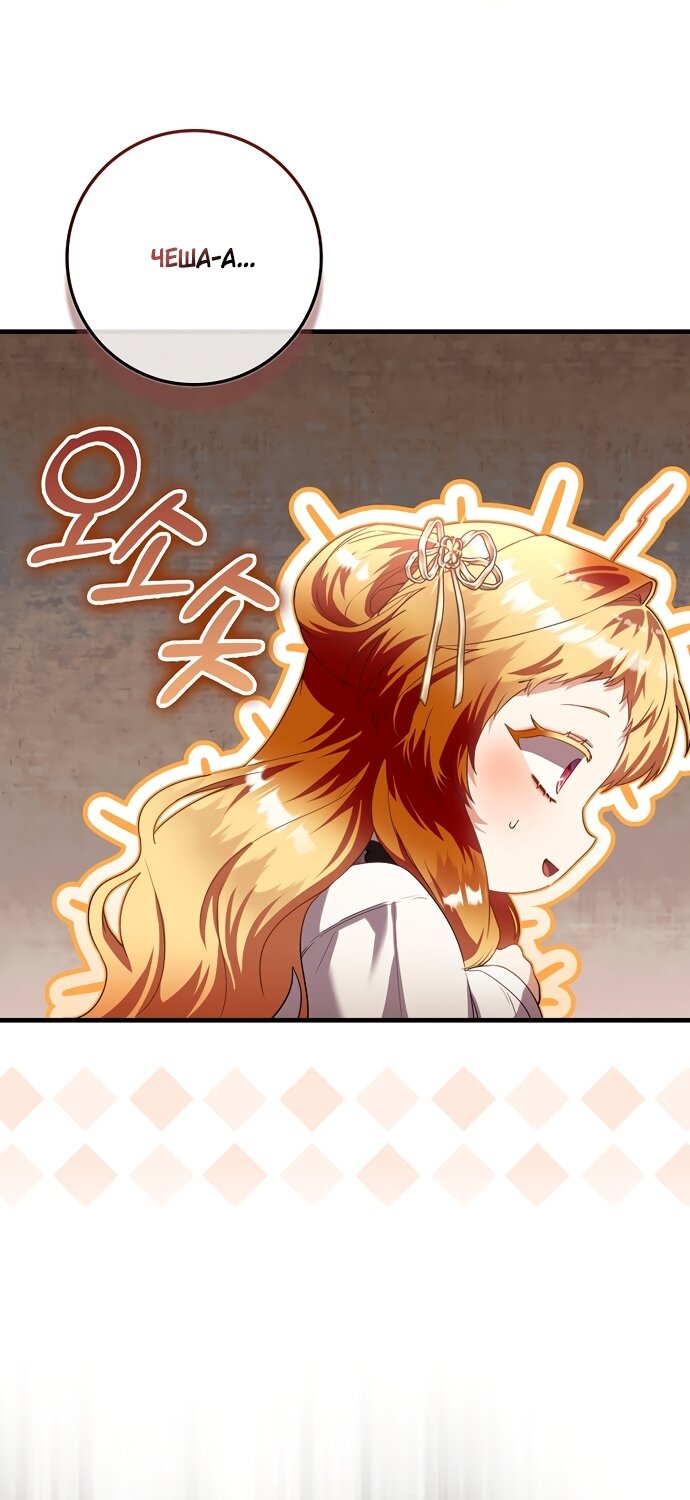 Манга Малышка-фея — злодейка - Глава 52 Страница 48