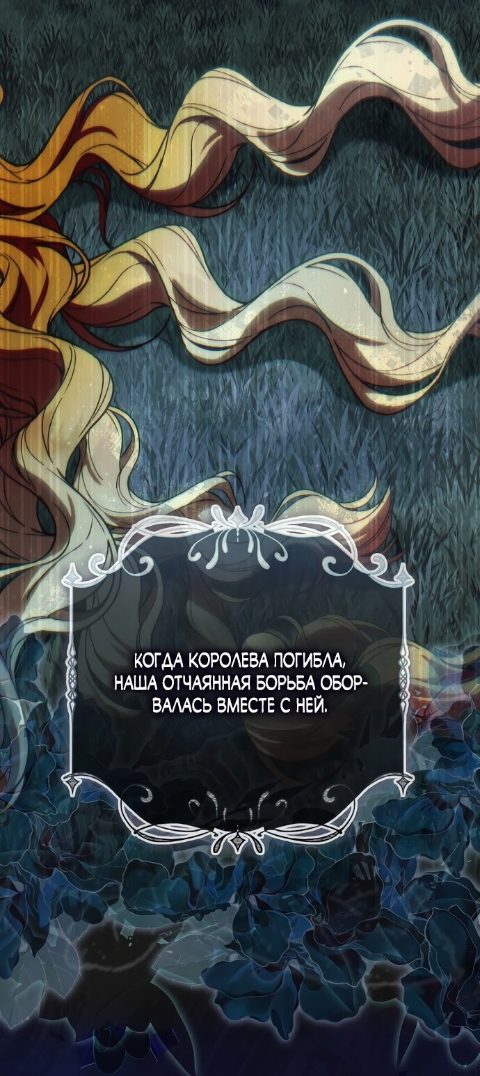 Манга Малышка-фея — злодейка - Глава 52 Страница 64