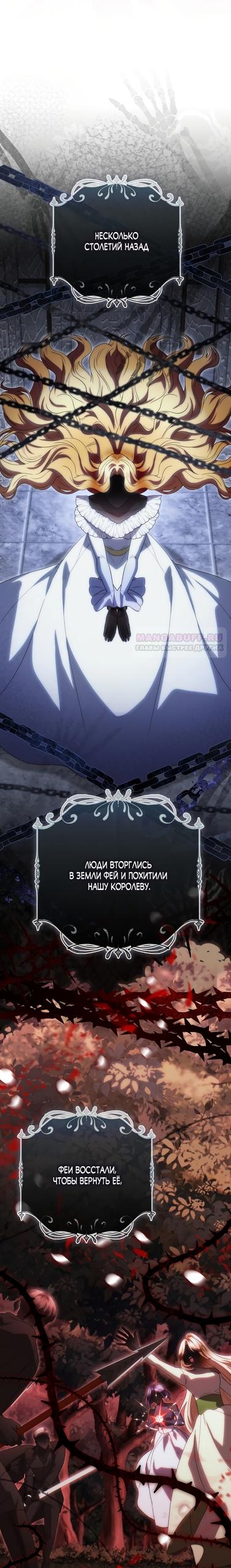 Манга Малышка-фея — злодейка - Глава 52 Страница 62