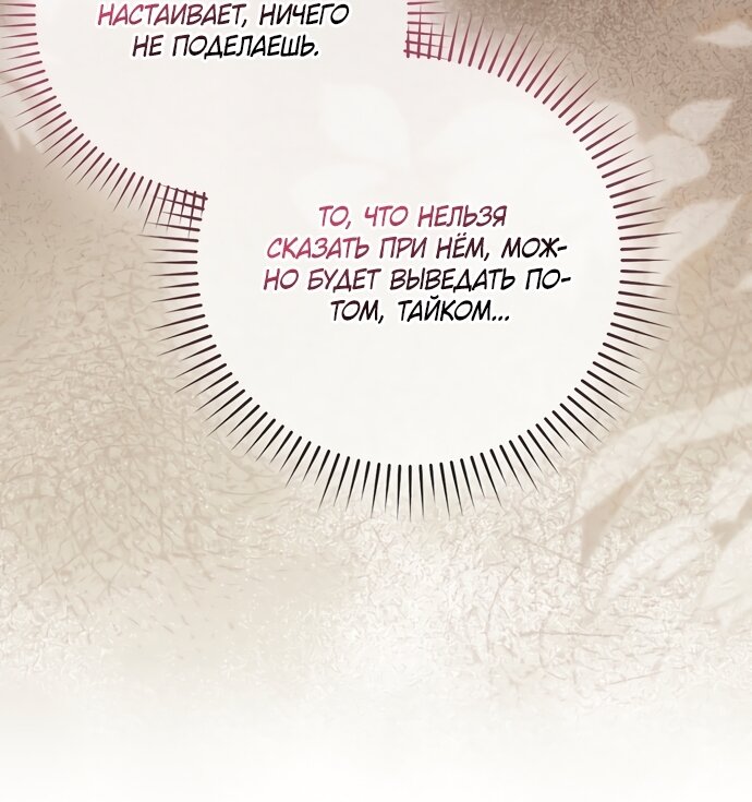 Манга Малышка-фея — злодейка - Глава 52 Страница 27