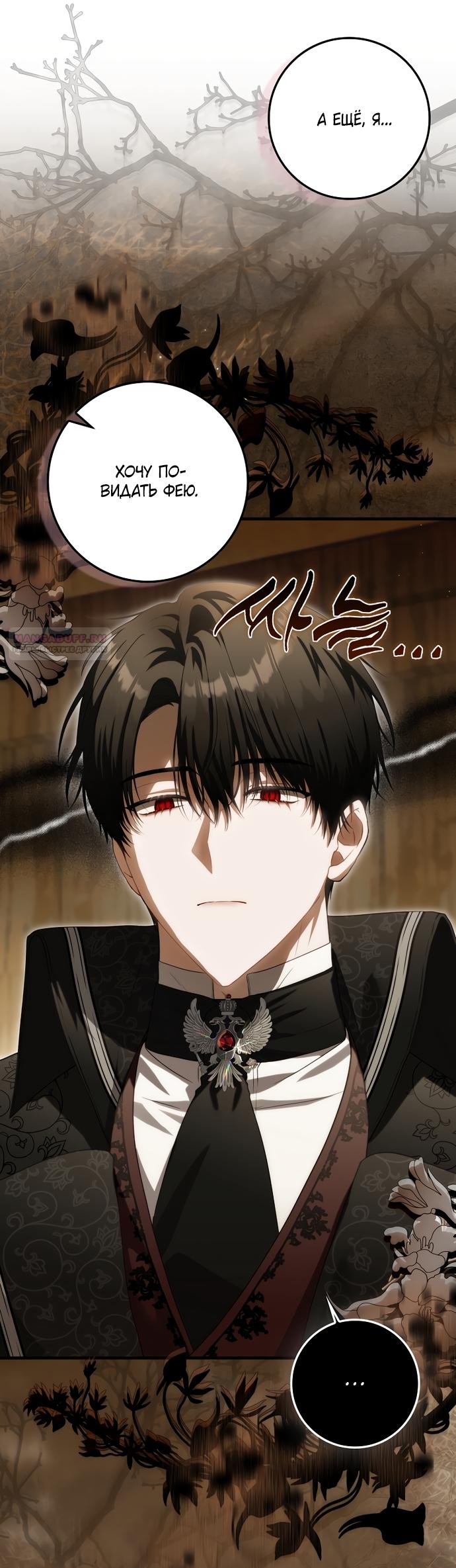 Манга Малышка-фея — злодейка - Глава 52 Страница 22