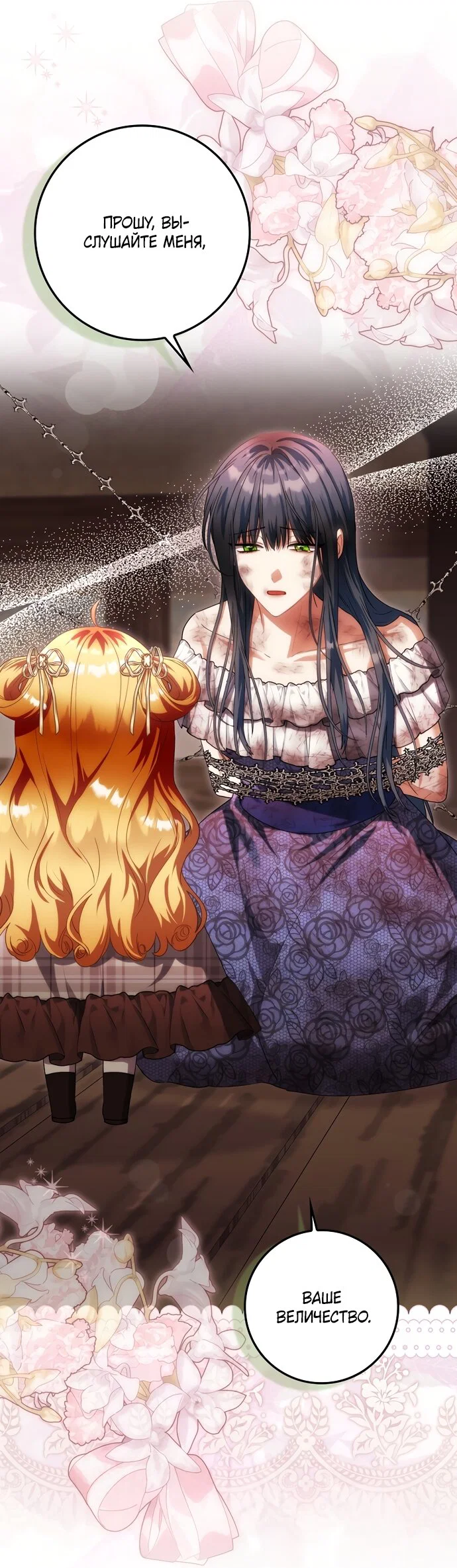 Манга Малышка-фея — злодейка - Глава 52 Страница 61