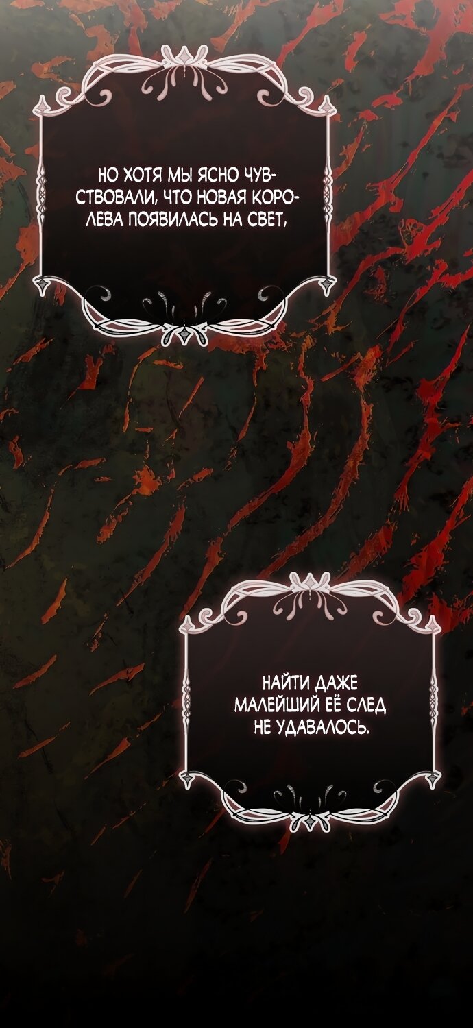 Манга Малышка-фея — злодейка - Глава 52 Страница 69