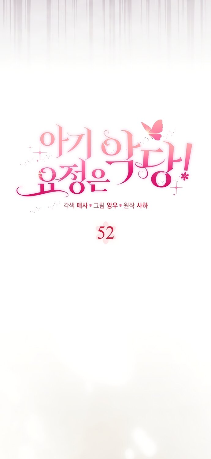 Манга Малышка-фея — злодейка - Глава 52 Страница 13