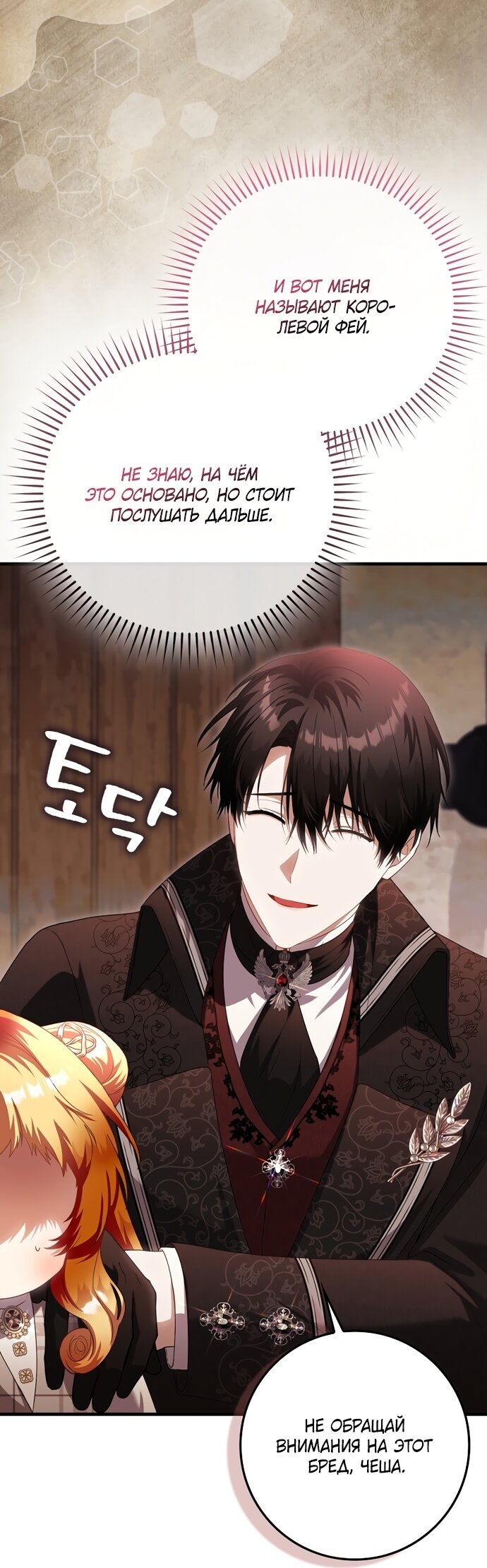 Манга Малышка-фея — злодейка - Глава 52 Страница 53