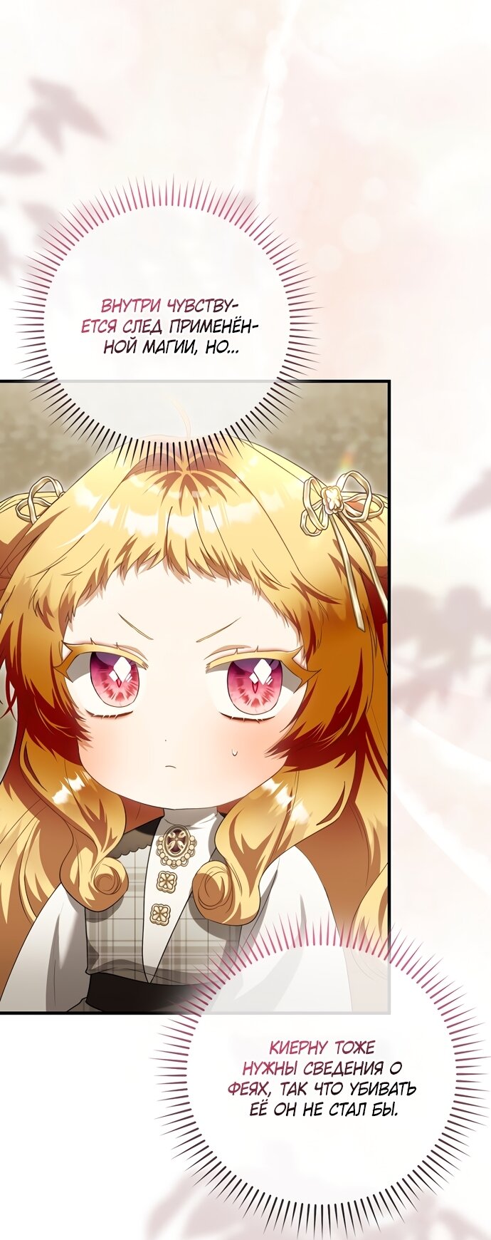 Манга Малышка-фея — злодейка - Глава 52 Страница 16