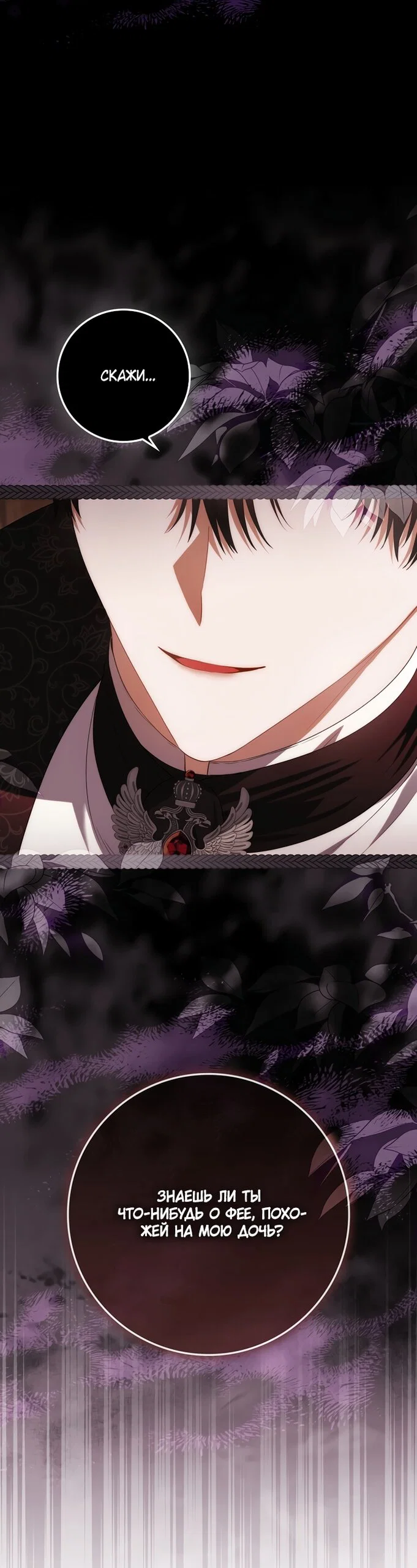 Манга Малышка-фея — злодейка - Глава 52 Страница 12