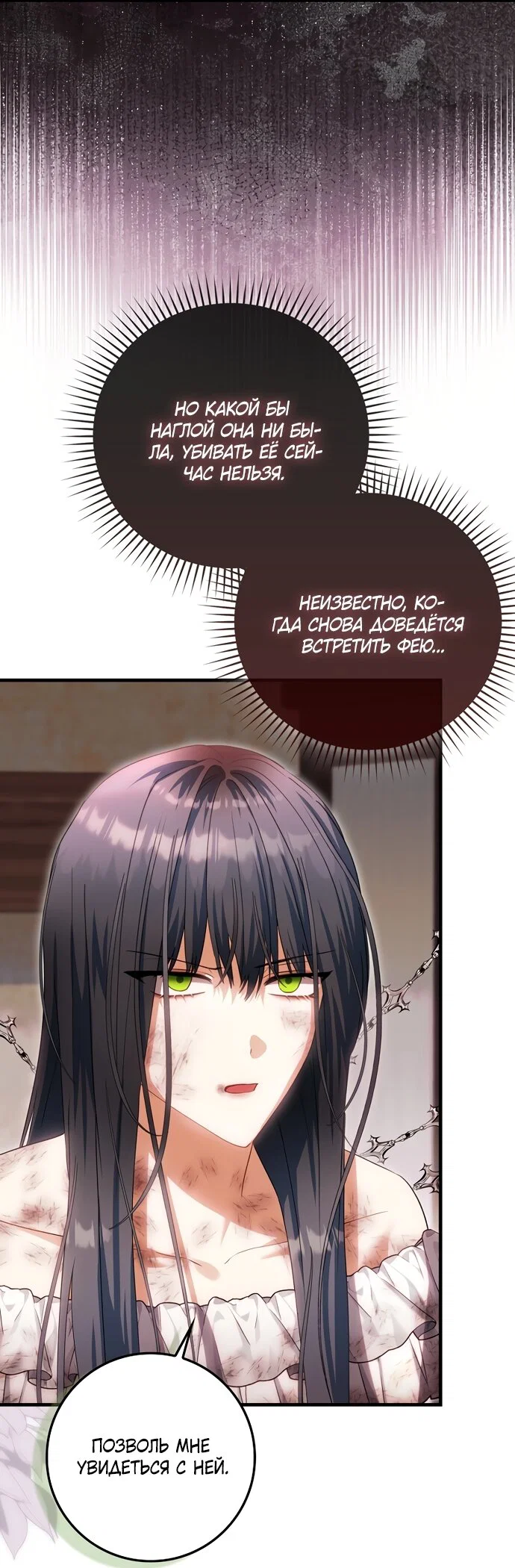 Манга Малышка-фея — злодейка - Глава 52 Страница 8