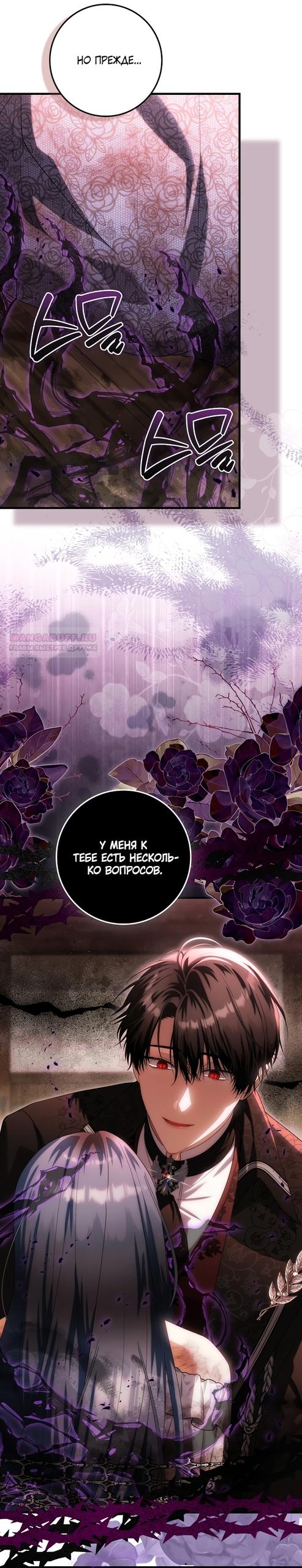 Манга Малышка-фея — злодейка - Глава 52 Страница 10