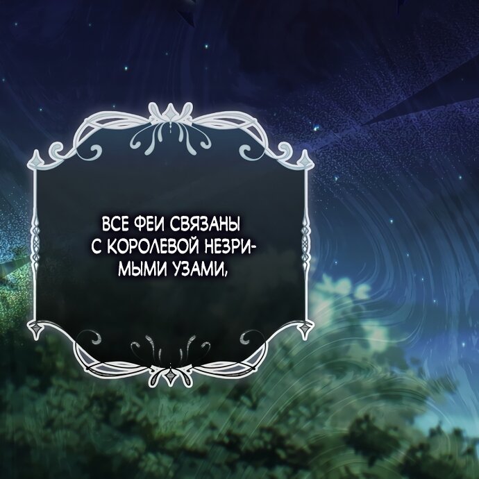 Манга Малышка-фея — злодейка - Глава 52 Страница 65