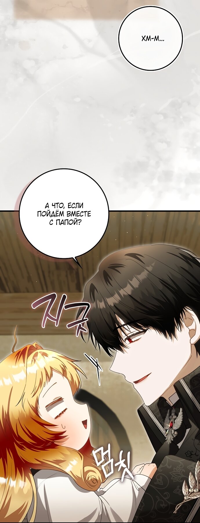 Манга Малышка-фея — злодейка - Глава 52 Страница 25