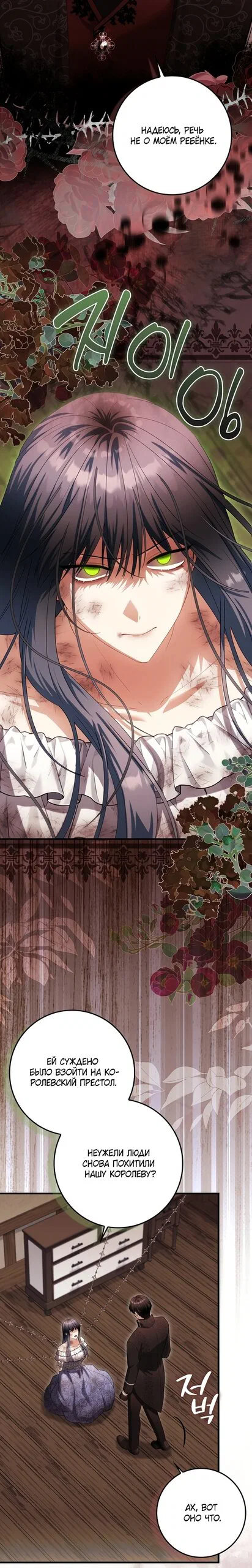 Манга Малышка-фея — злодейка - Глава 52 Страница 4