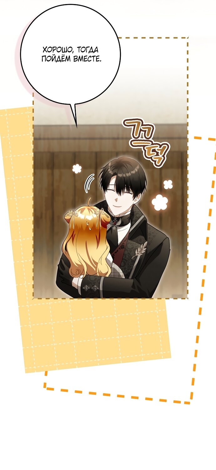 Манга Малышка-фея — злодейка - Глава 52 Страница 28