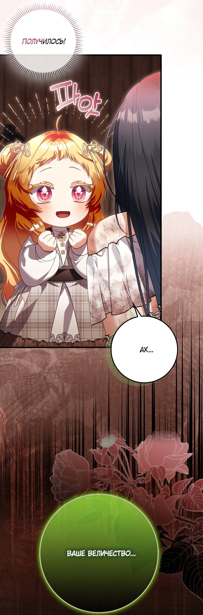 Манга Малышка-фея — злодейка - Глава 52 Страница 44