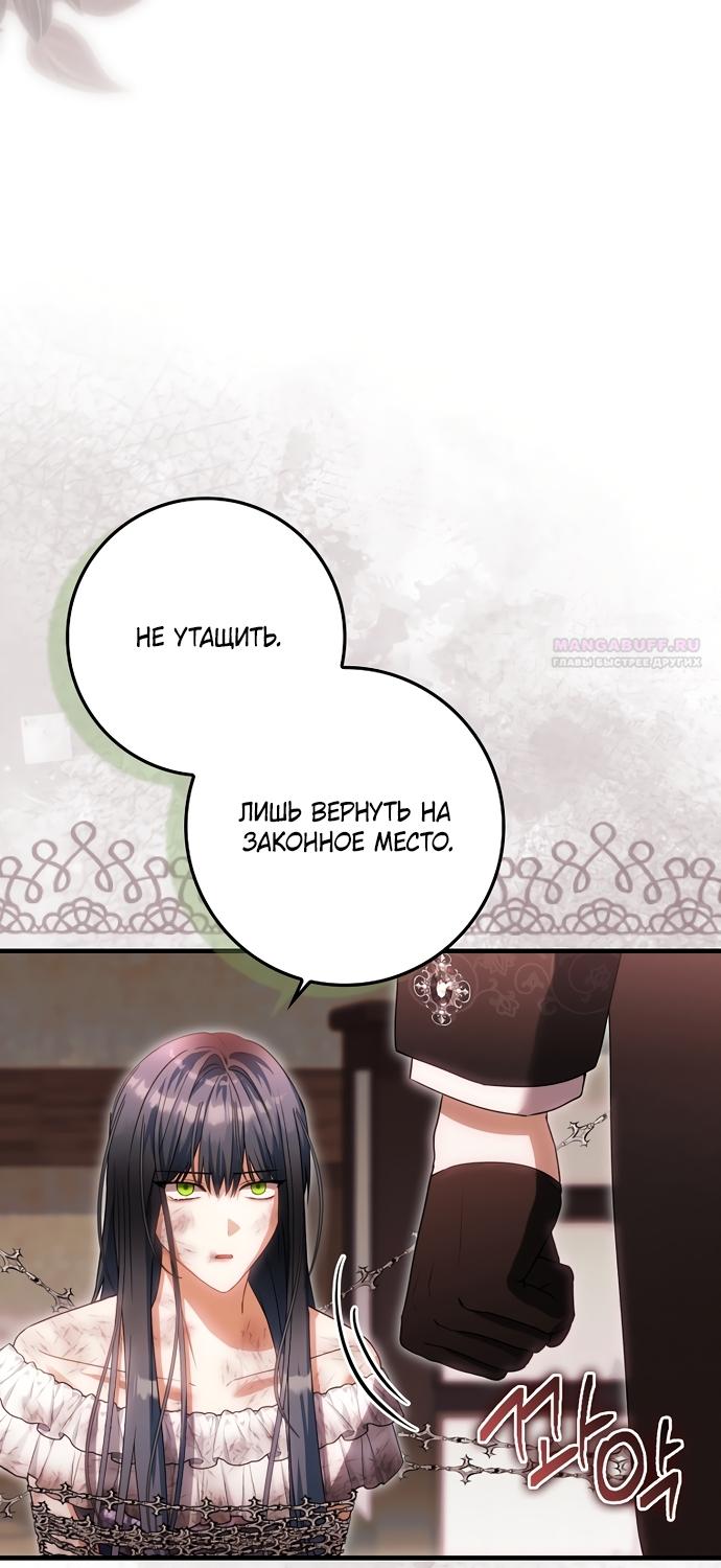 Манга Малышка-фея — злодейка - Глава 52 Страница 6