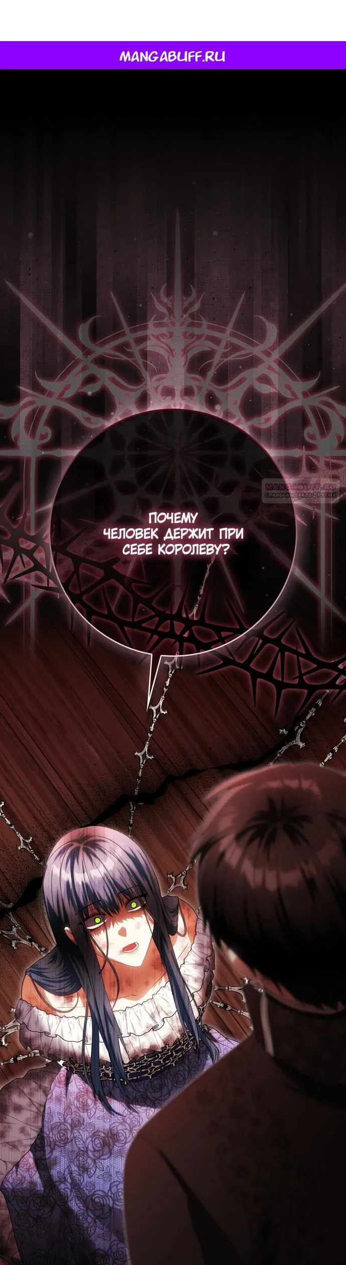 Манга Малышка-фея — злодейка - Глава 52 Страница 1