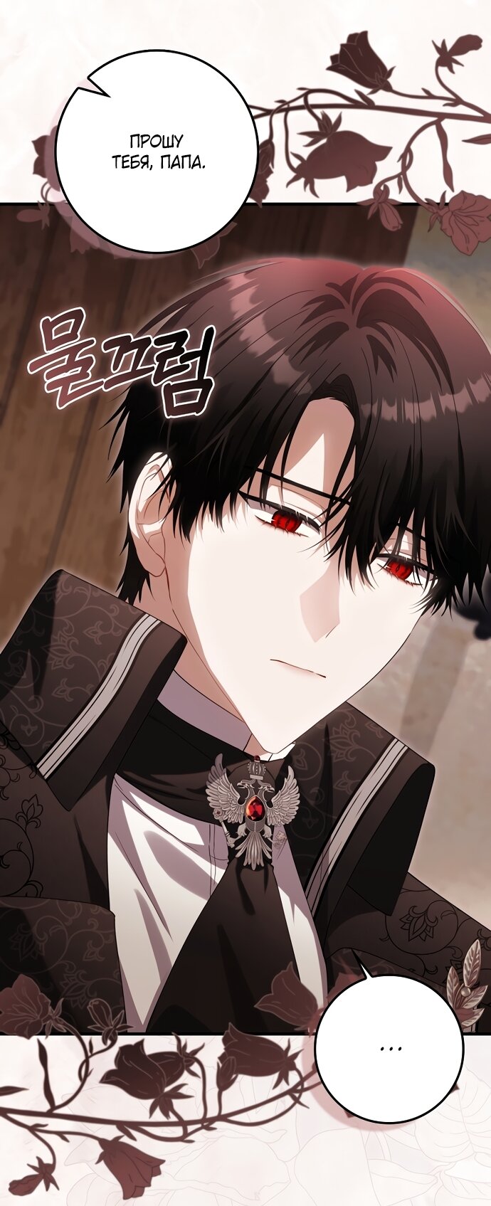 Манга Малышка-фея — злодейка - Глава 52 Страница 56