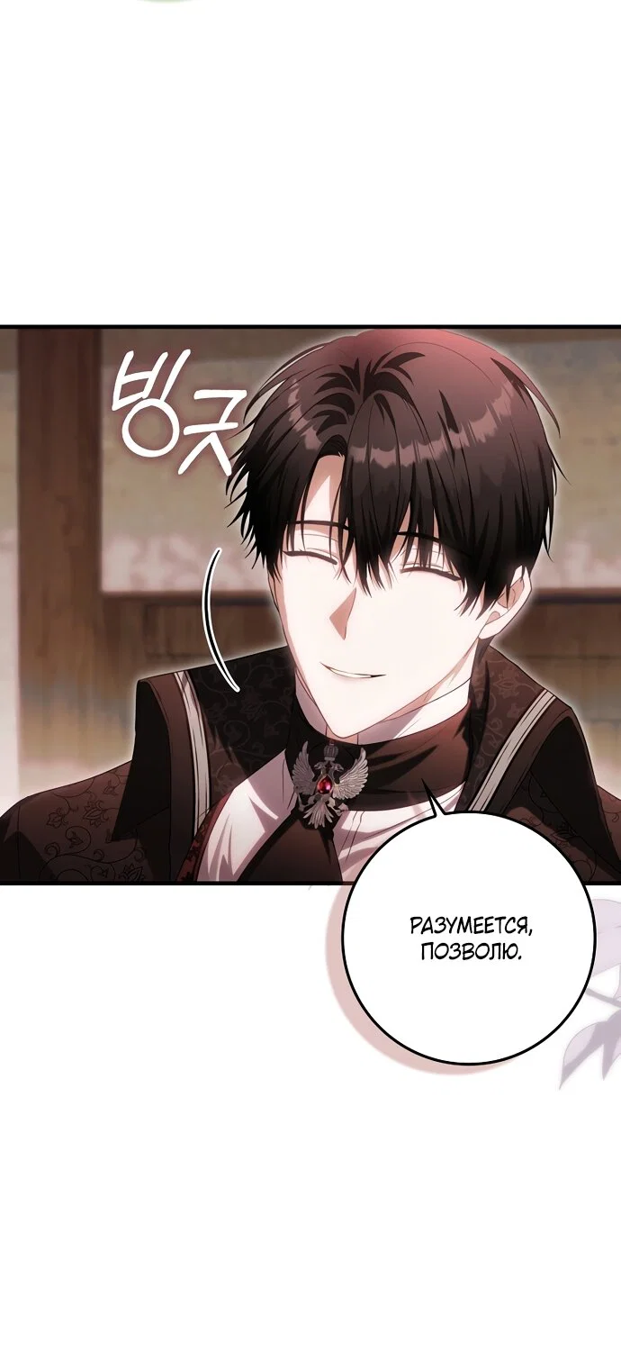 Манга Малышка-фея — злодейка - Глава 52 Страница 9