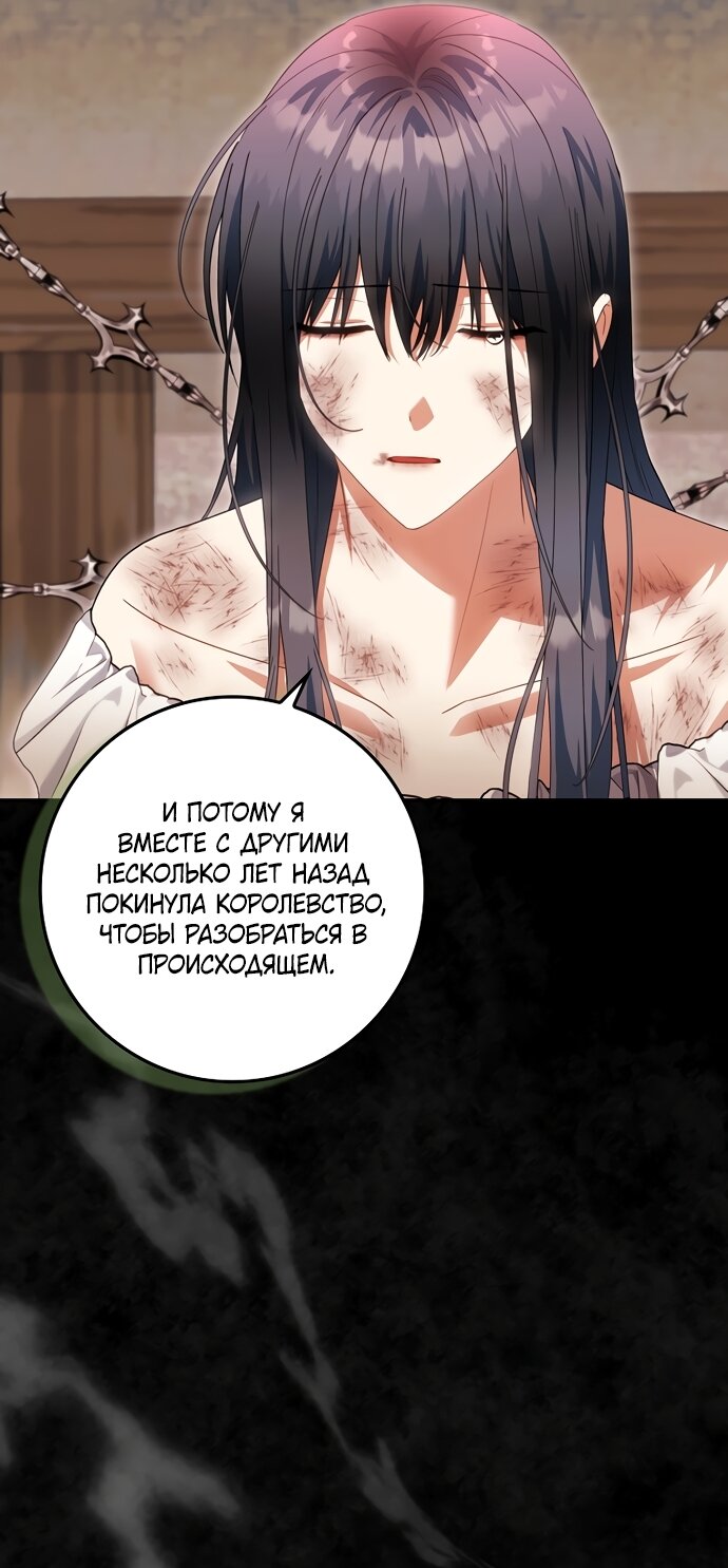 Манга Малышка-фея — злодейка - Глава 52 Страница 75