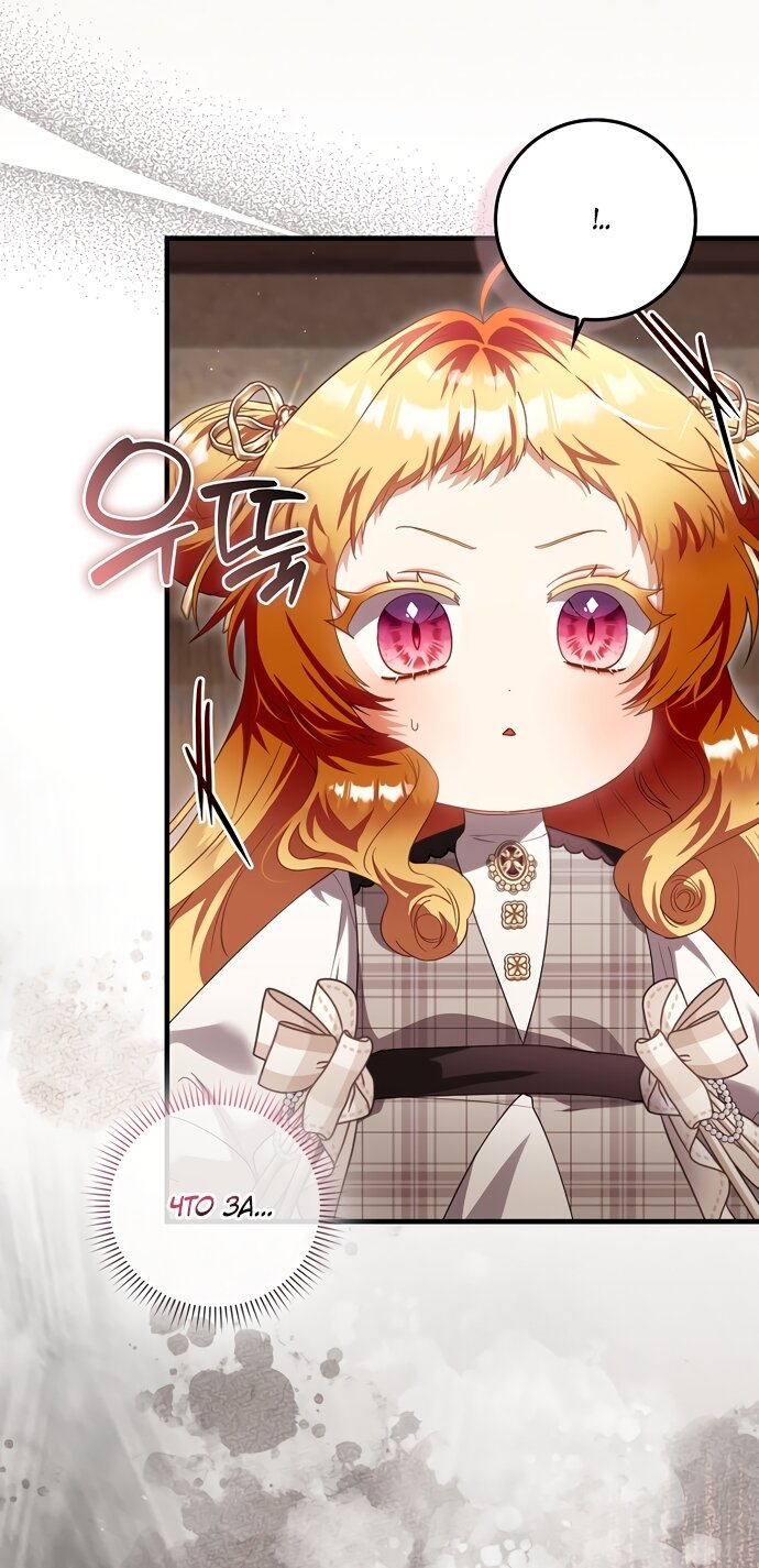 Манга Малышка-фея — злодейка - Глава 52 Страница 33