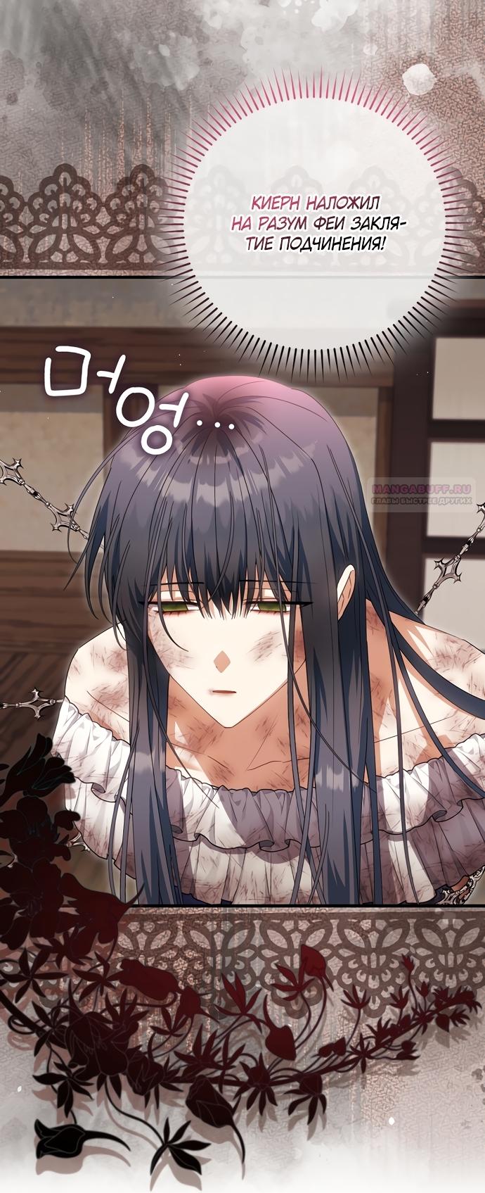 Манга Малышка-фея — злодейка - Глава 52 Страница 34