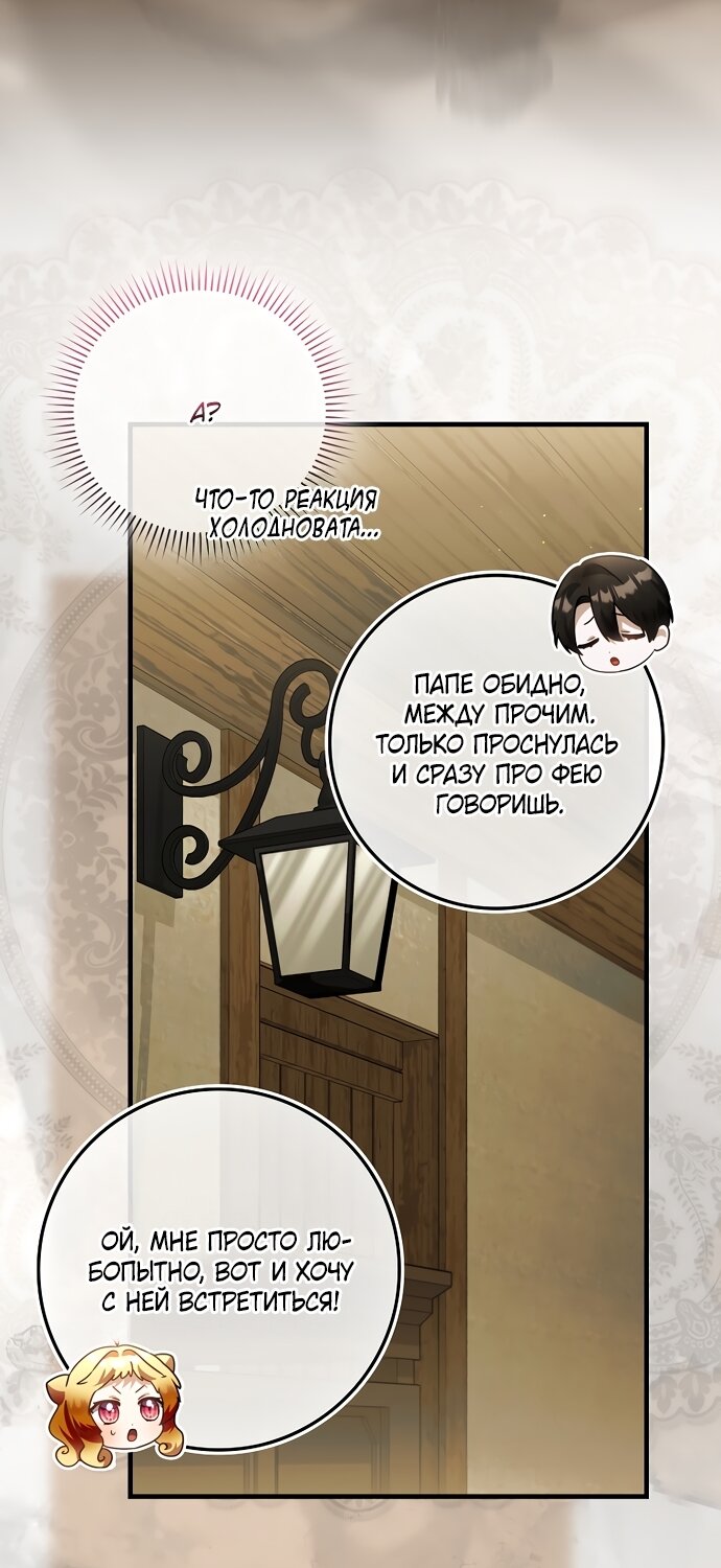 Манга Малышка-фея — злодейка - Глава 52 Страница 24