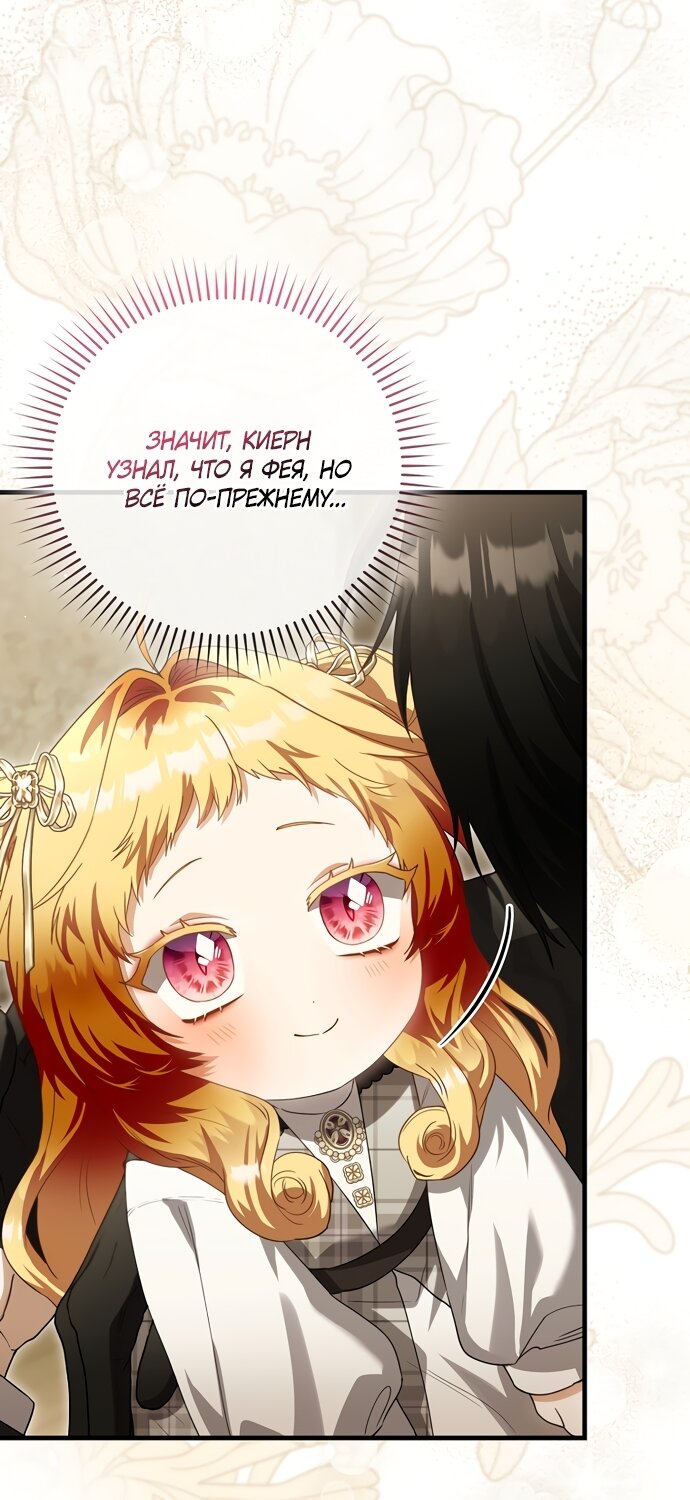 Манга Малышка-фея — злодейка - Глава 52 Страница 20