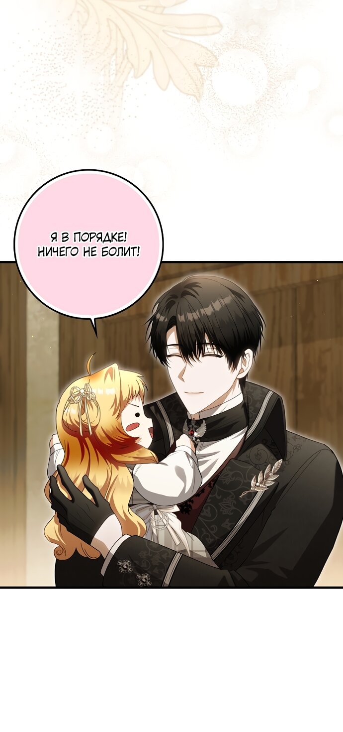 Манга Малышка-фея — злодейка - Глава 52 Страница 21