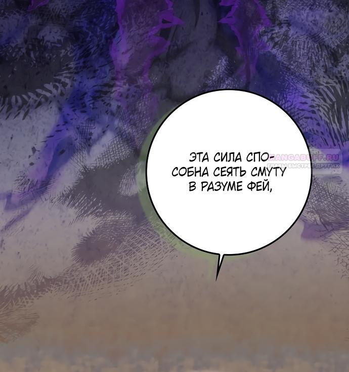 Манга Малышка-фея — злодейка - Глава 52 Страница 74