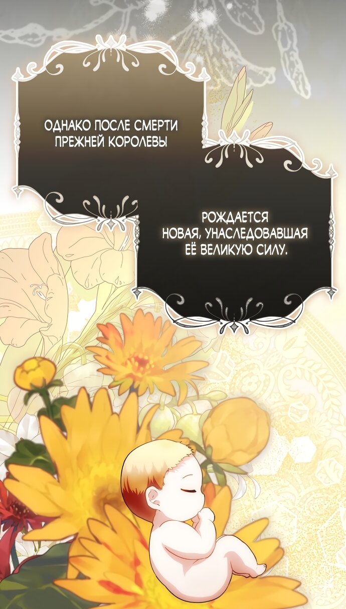 Манга Малышка-фея — злодейка - Глава 52 Страница 67
