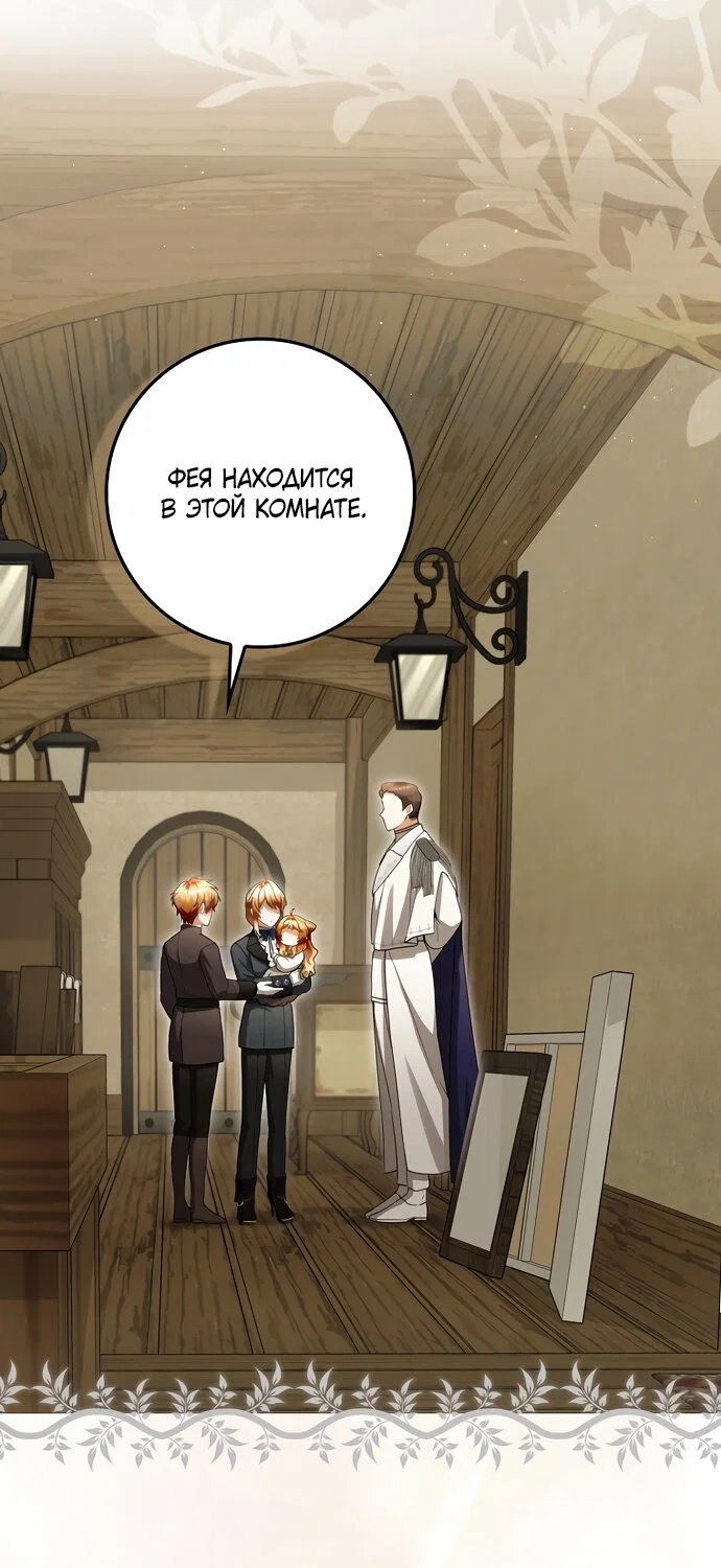 Манга Малышка-фея — злодейка - Глава 52 Страница 15