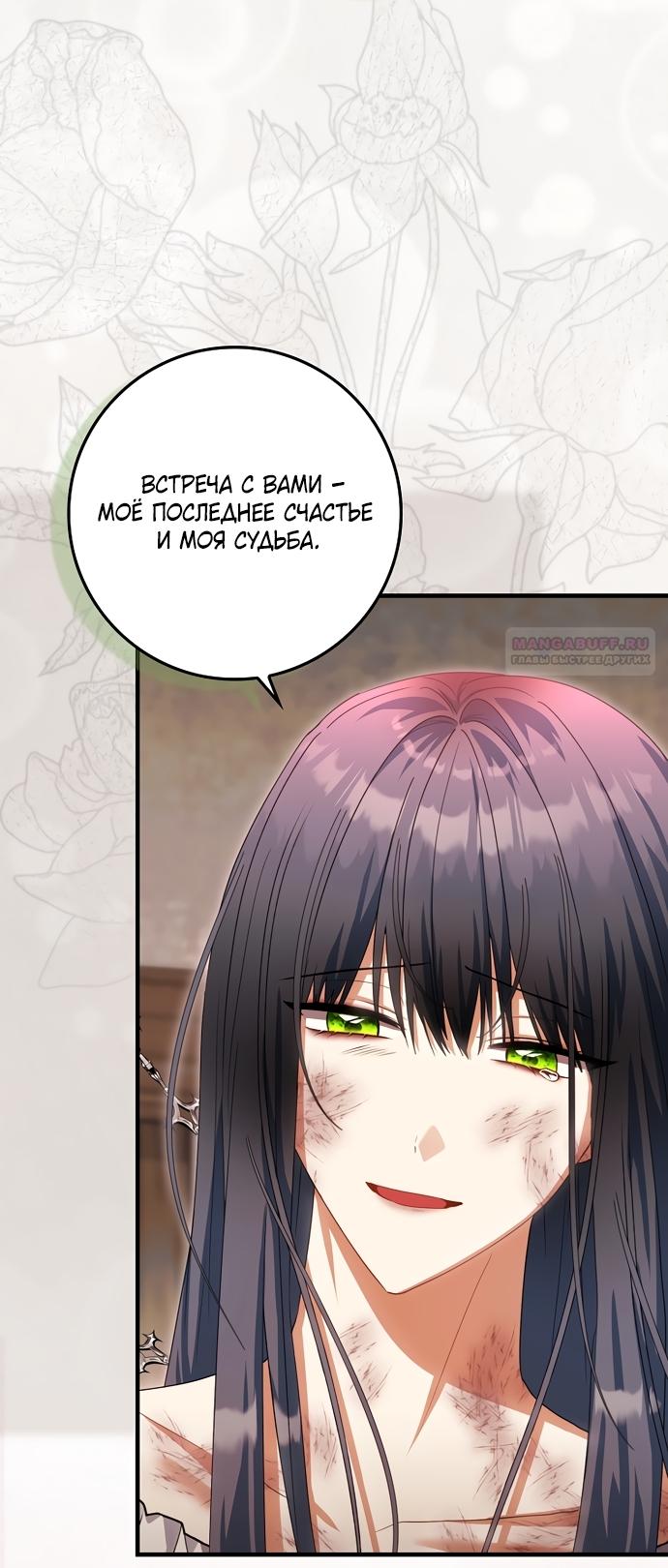 Манга Малышка-фея — злодейка - Глава 52 Страница 82