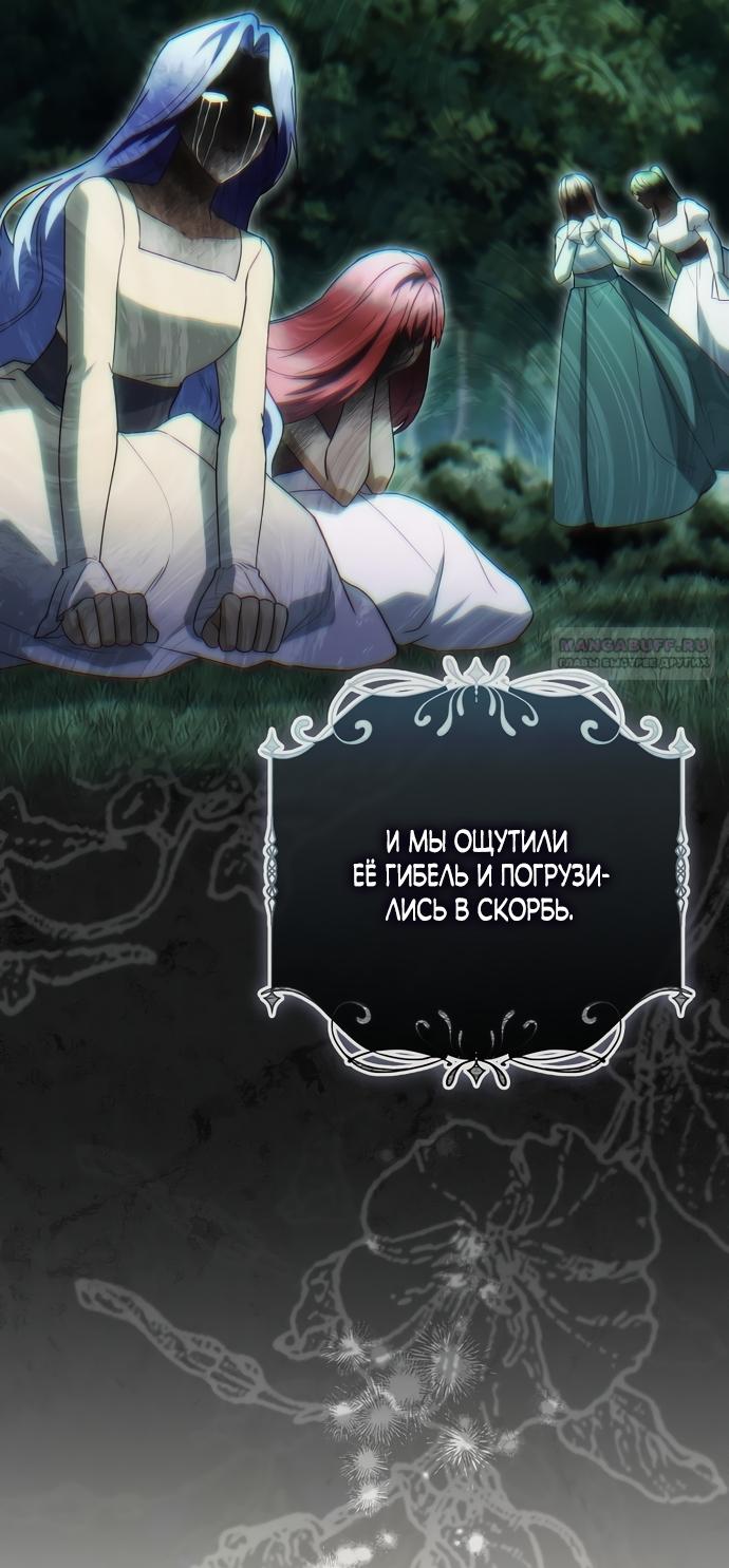 Манга Малышка-фея — злодейка - Глава 52 Страница 66