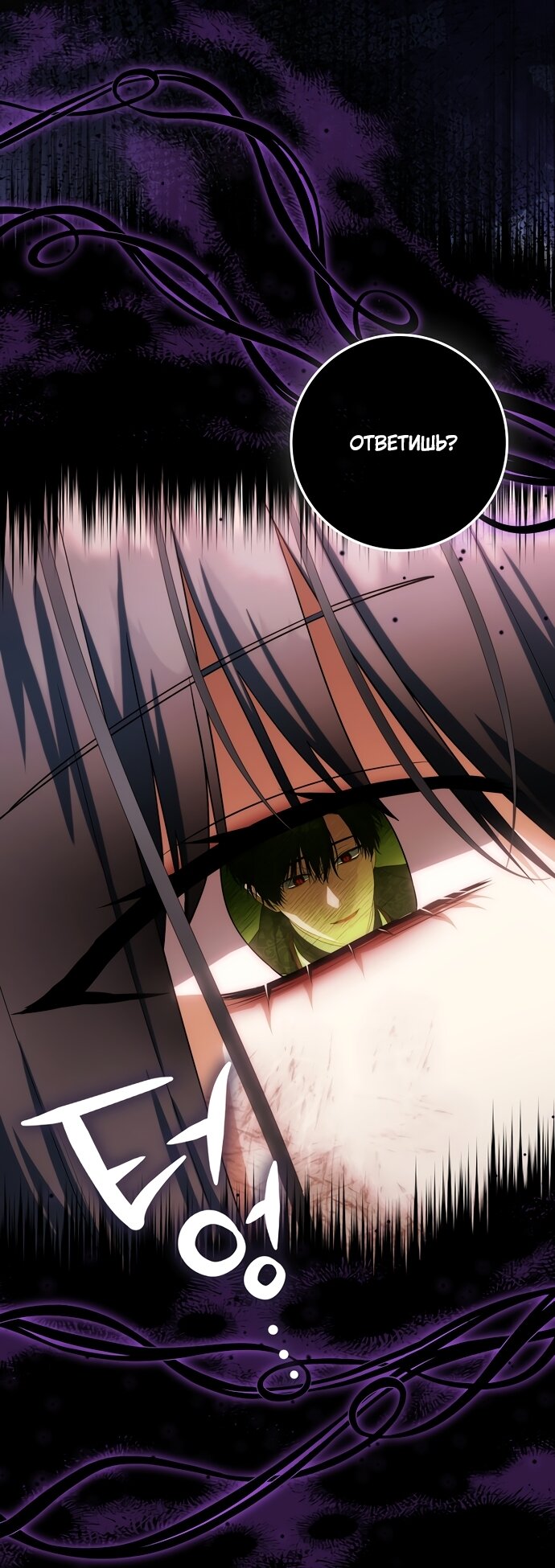 Манга Малышка-фея — злодейка - Глава 52 Страница 11