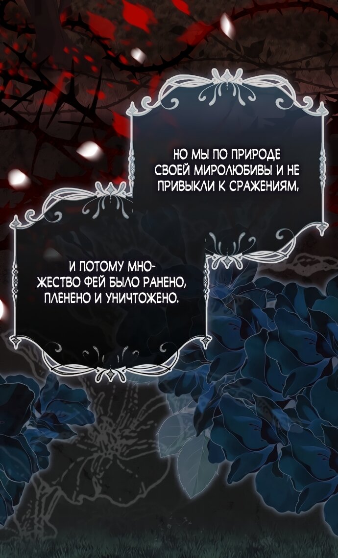 Манга Малышка-фея — злодейка - Глава 52 Страница 63