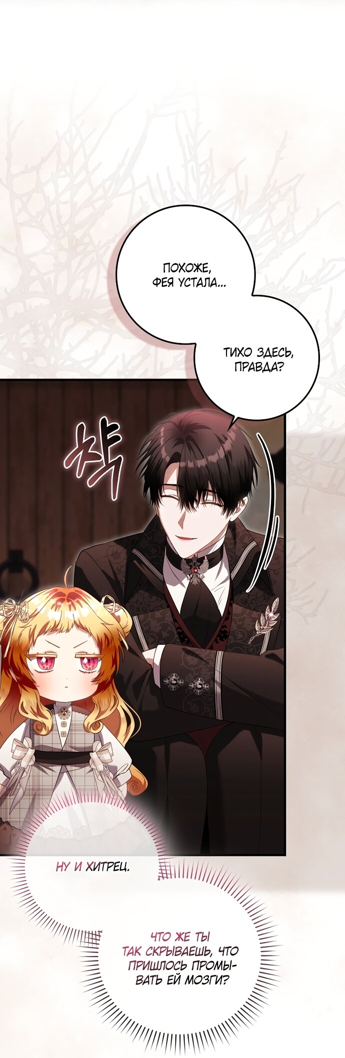 Манга Малышка-фея — злодейка - Глава 52 Страница 35