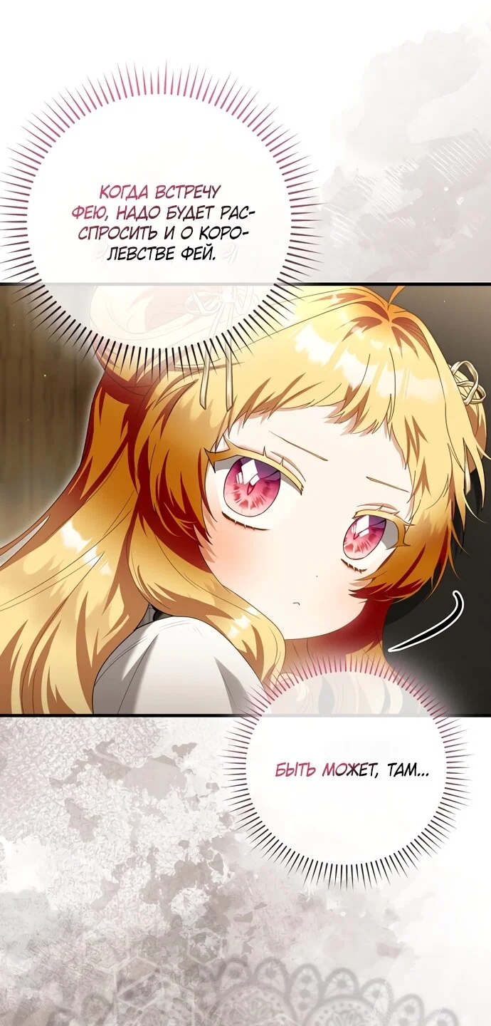 Манга Малышка-фея — злодейка - Глава 52 Страница 29