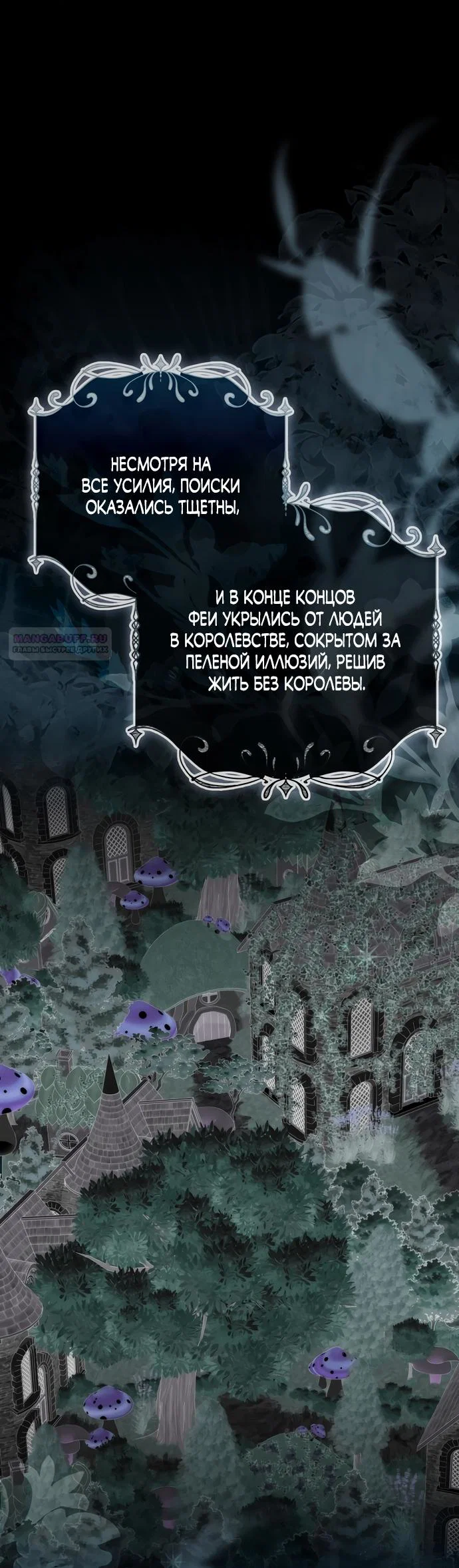 Манга Малышка-фея — злодейка - Глава 52 Страница 70