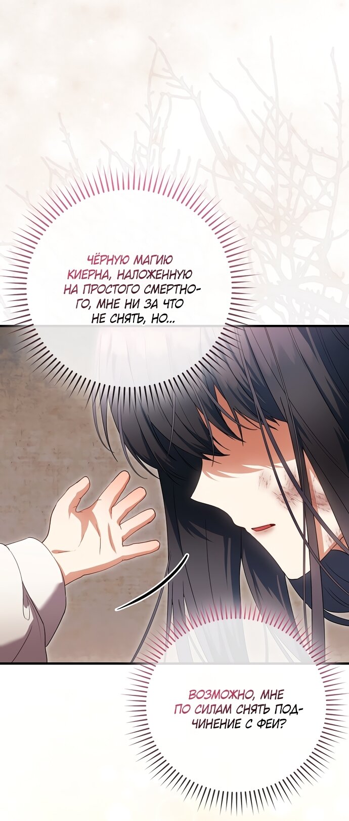 Манга Малышка-фея — злодейка - Глава 52 Страница 37
