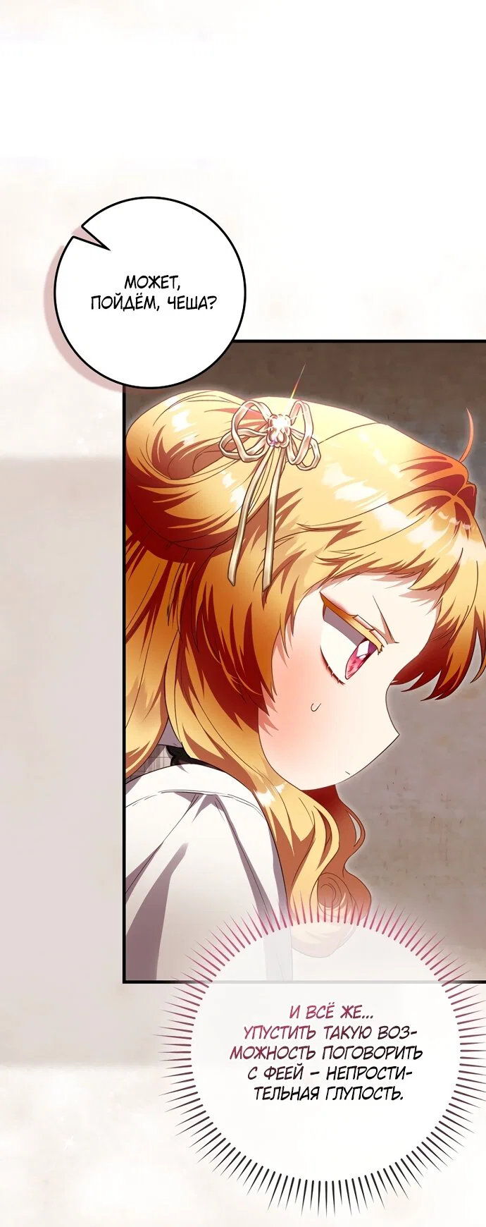 Манга Малышка-фея — злодейка - Глава 52 Страница 36