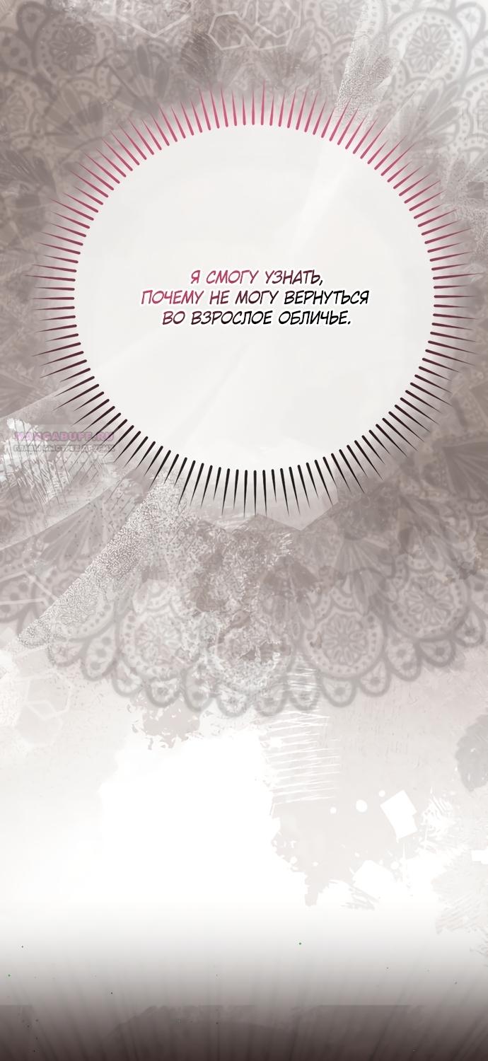 Манга Малышка-фея — злодейка - Глава 52 Страница 30